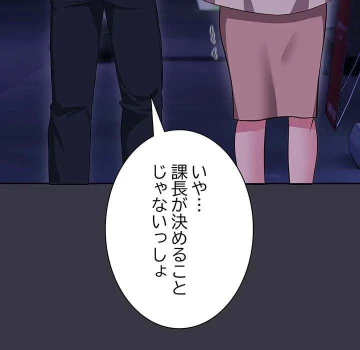 ろくでなし係長にロックオン！ 第9話 - 201