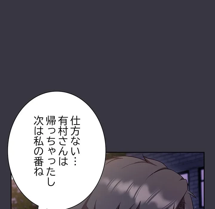 ろくでなし係長にロックオン！ 第9話 - 202