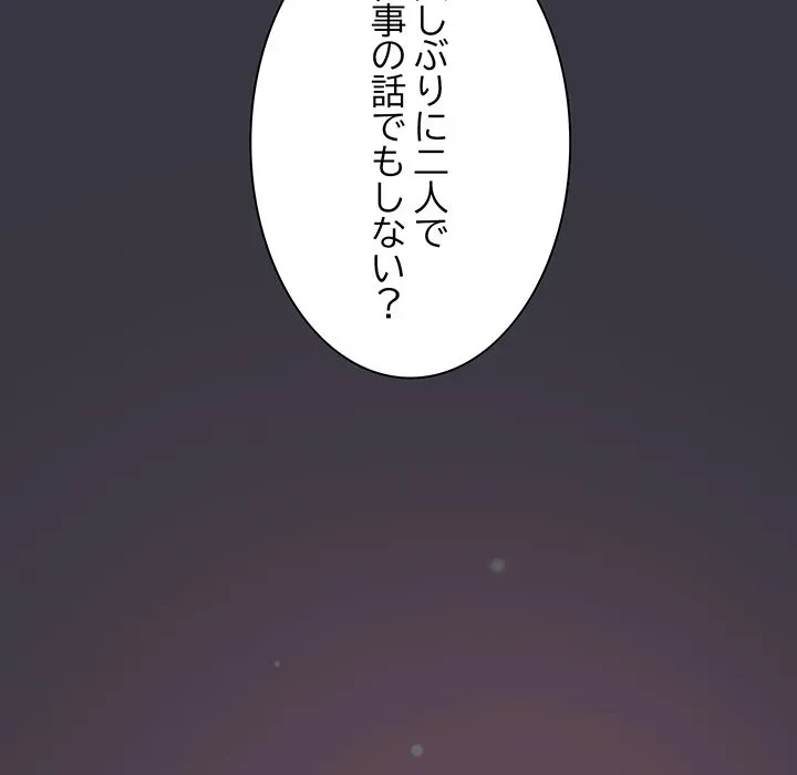 ろくでなし係長にロックオン！ 第9話 - 204