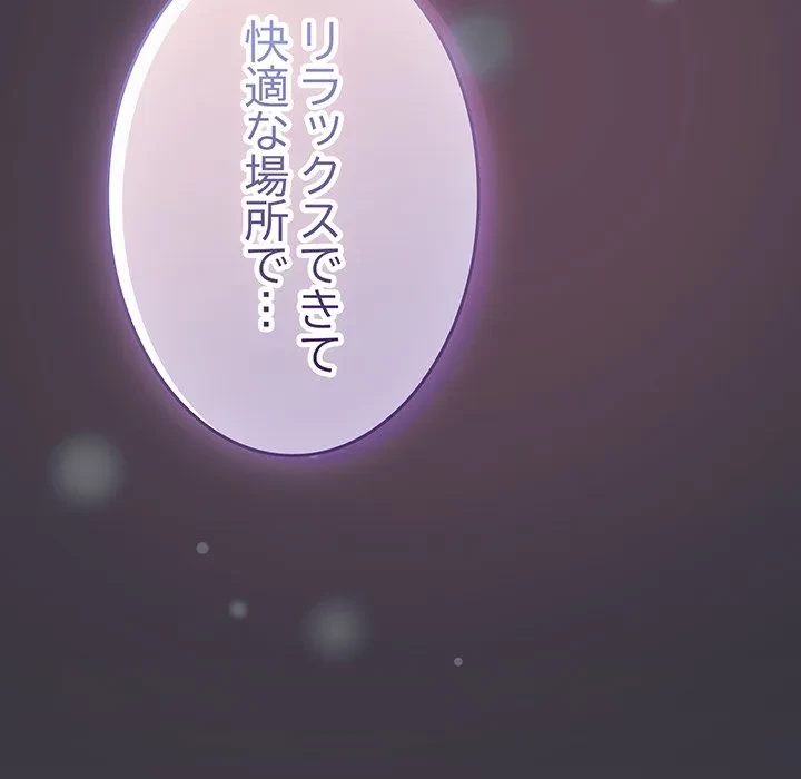 ろくでなし係長にロックオン！ 第9話 - 207