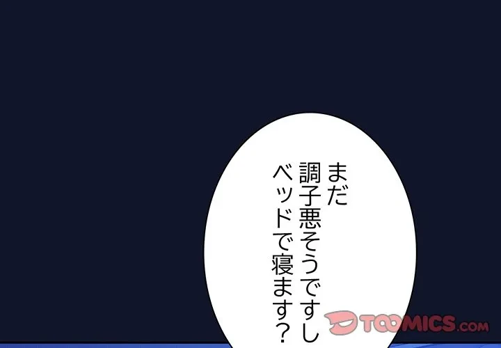 ろくでなし係長にロックオン！ 第10話 - 4