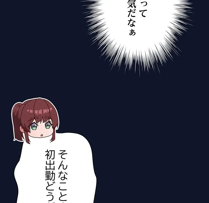 ろくでなし係長にロックオン！ 第10話 - 14