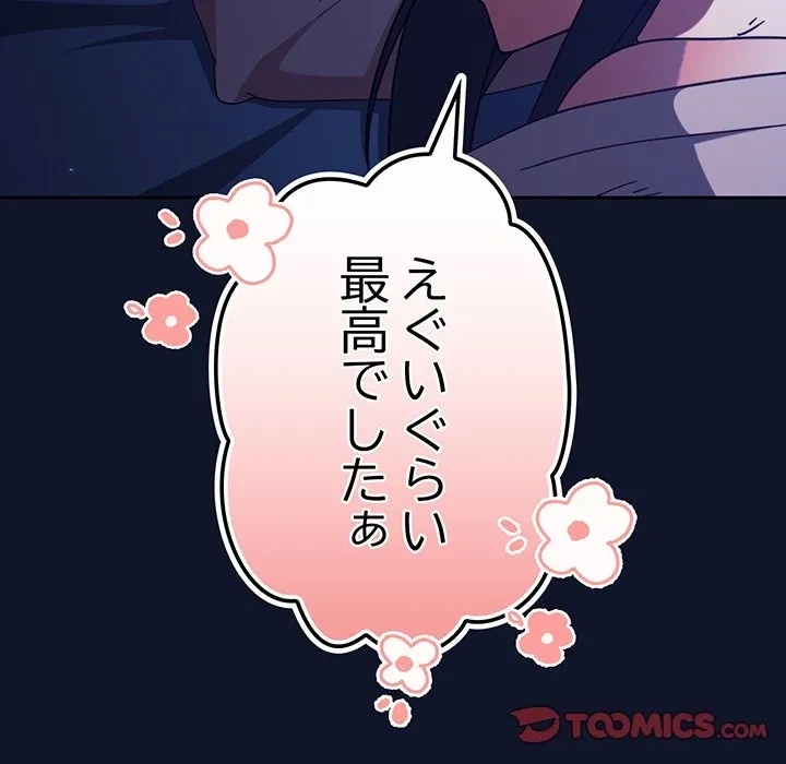 ろくでなし係長にロックオン！ 第10話 - 16