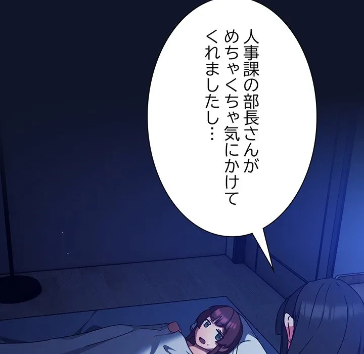 ろくでなし係長にロックオン！ 第10話 - 20