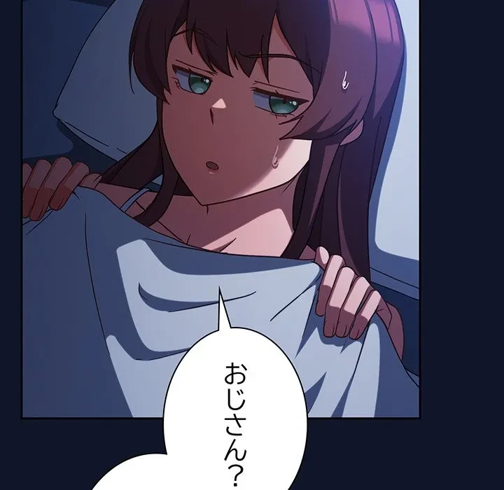 ろくでなし係長にロックオン！ 第10話 - 23