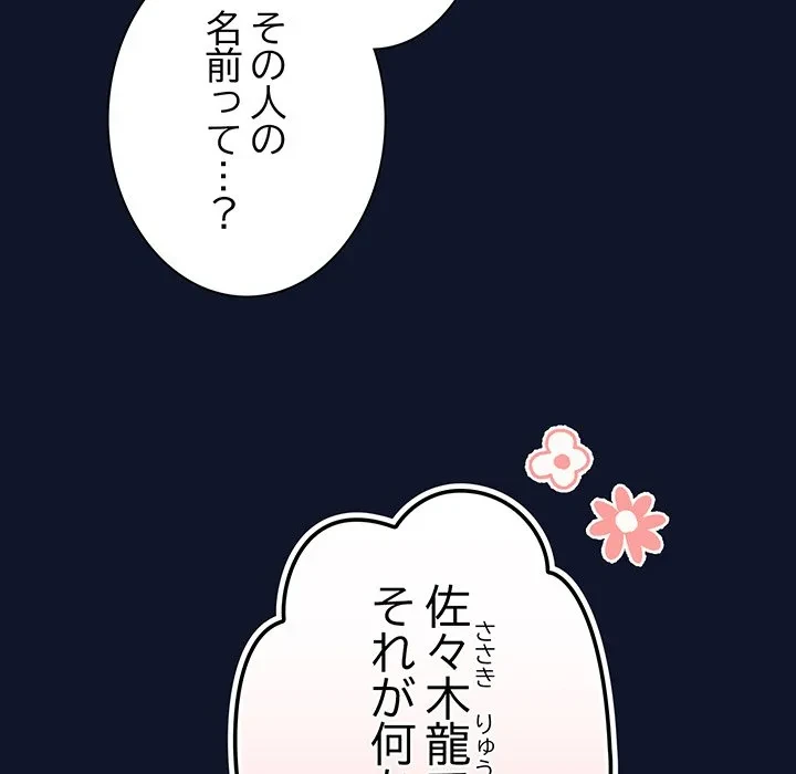 ろくでなし係長にロックオン！ 第10話 - 24