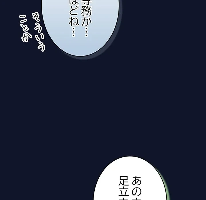 ろくでなし係長にロックオン！ 第10話 - 27