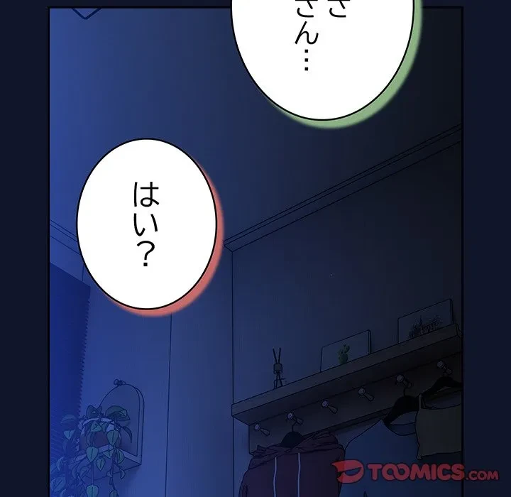 ろくでなし係長にロックオン！ 第10話 - 28