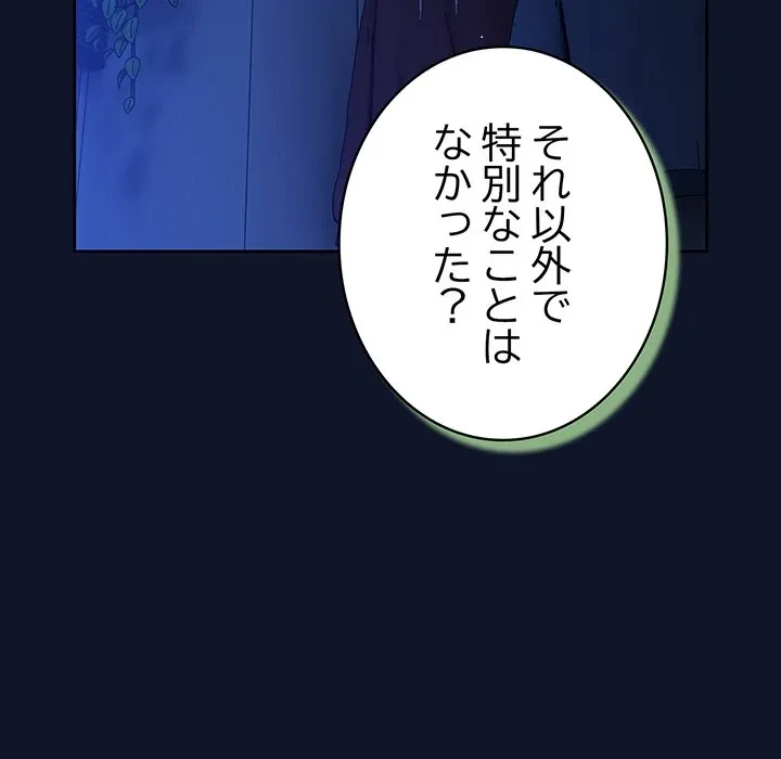 ろくでなし係長にロックオン！ 第10話 - 29