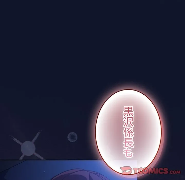 ろくでなし係長にロックオン！ 第10話 - 40