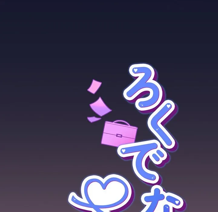 ろくでなし係長にロックオン！ 第10話 - 51