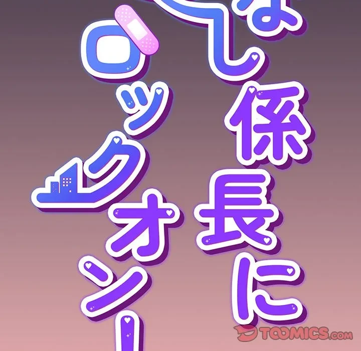 ろくでなし係長にロックオン！ 第10話 - 52