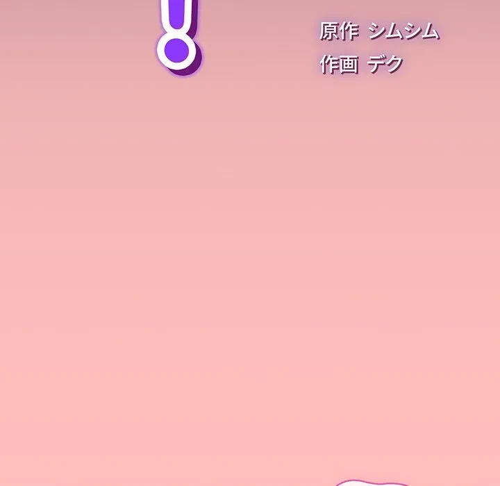 ろくでなし係長にロックオン！ 第10話 - 53