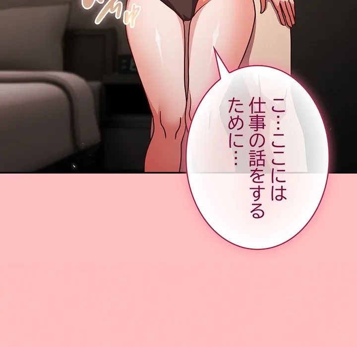 ろくでなし係長にロックオン！ 第10話 - 60