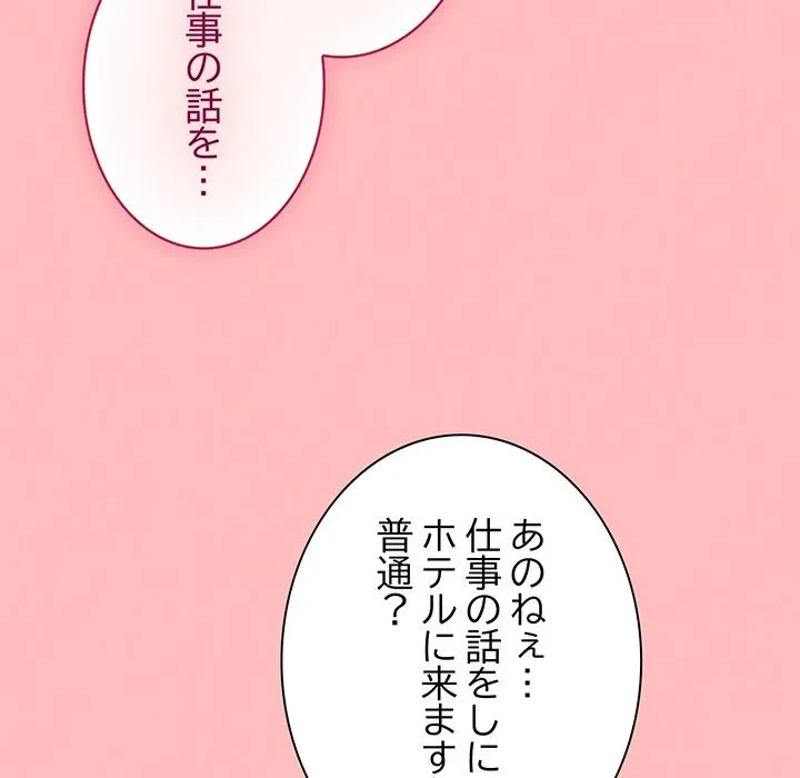 ろくでなし係長にロックオン！ 第10話 - 63