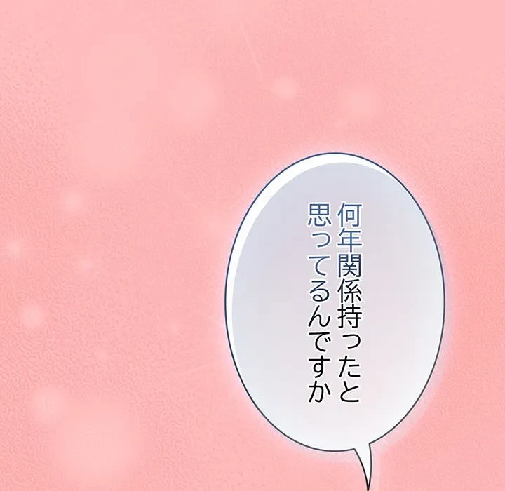 ろくでなし係長にロックオン！ 第10話 - 66