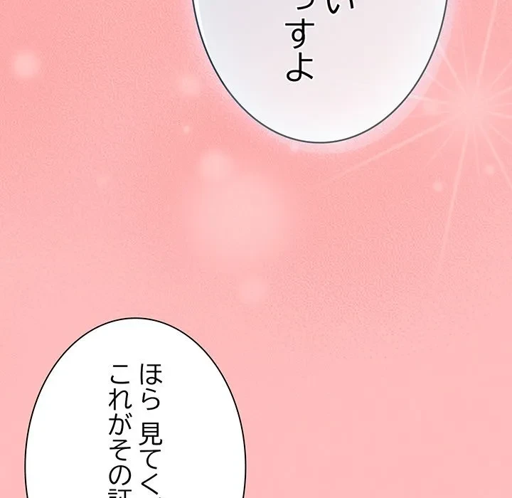 ろくでなし係長にロックオン！ 第10話 - 69