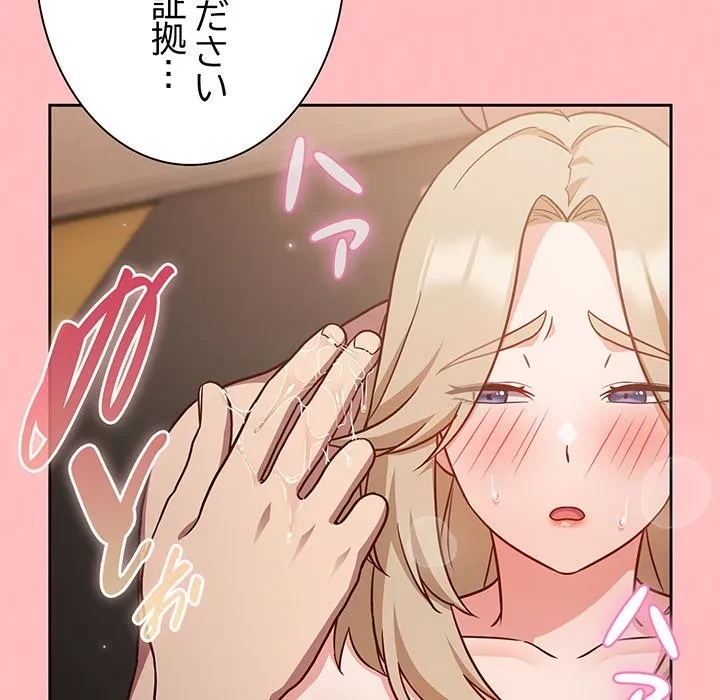 ろくでなし係長にロックオン！ 第10話 - 70