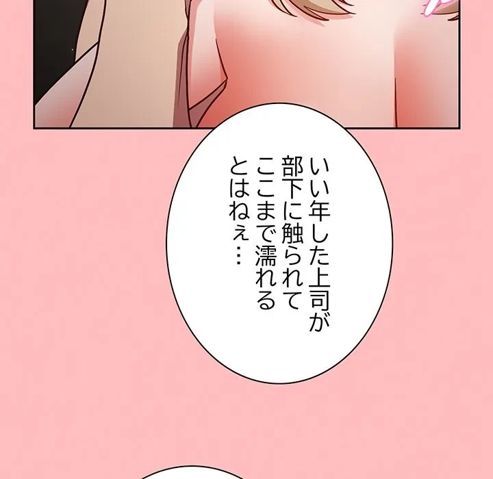 ろくでなし係長にロックオン！ 第10話 - 71