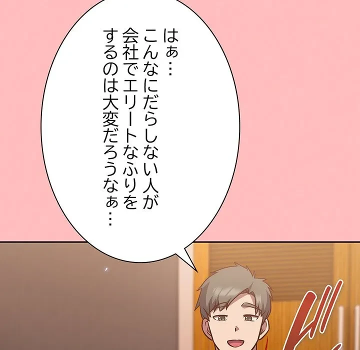 ろくでなし係長にロックオン！ 第10話 - 72