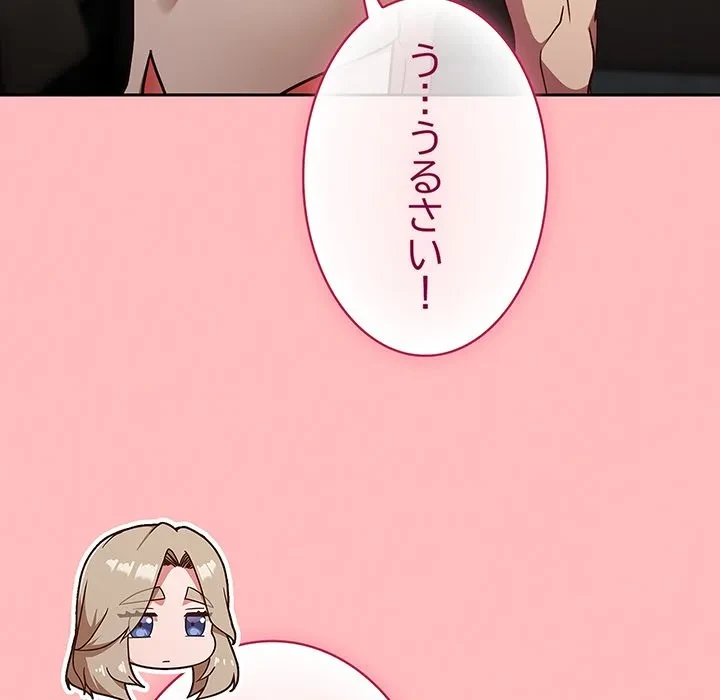 ろくでなし係長にロックオン！ 第10話 - 74