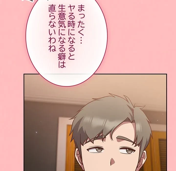 ろくでなし係長にロックオン！ 第10話 - 75