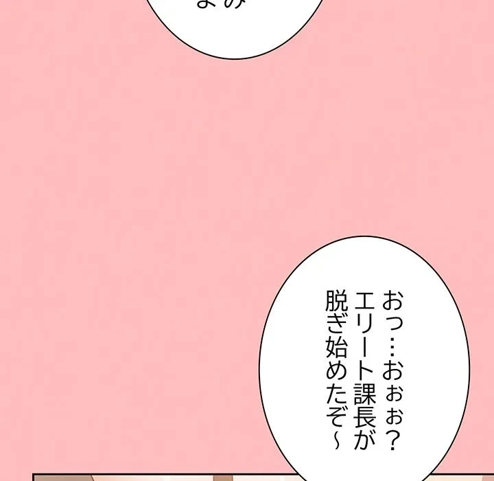 ろくでなし係長にロックオン！ 第10話 - 77