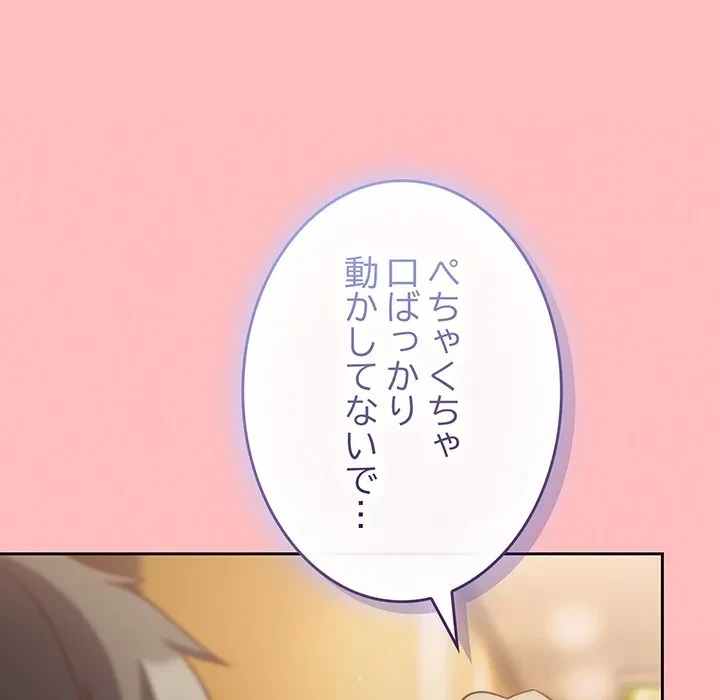 ろくでなし係長にロックオン！ 第10話 - 80