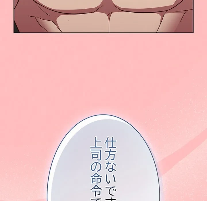 ろくでなし係長にロックオン！ 第10話 - 87