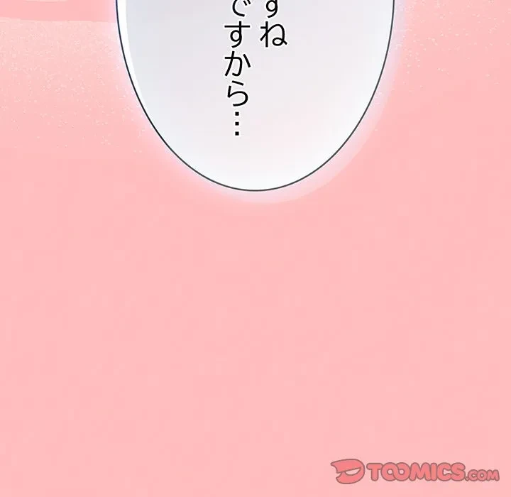 ろくでなし係長にロックオン！ 第10話 - 88