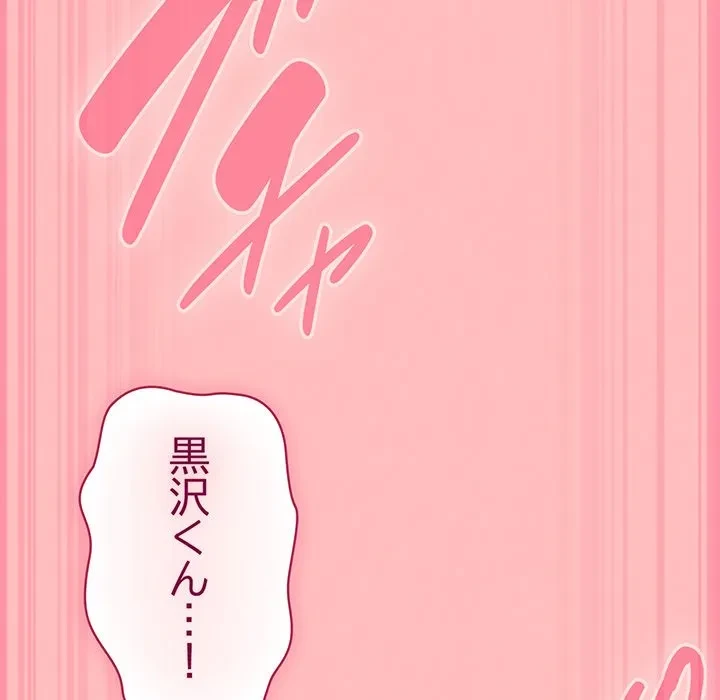 ろくでなし係長にロックオン！ 第10話 - 95