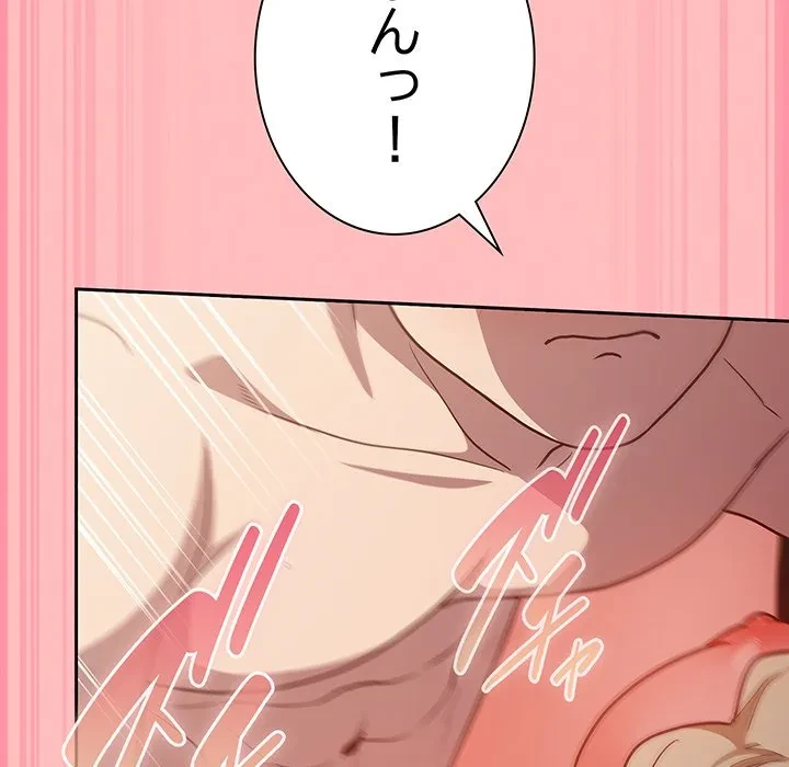 ろくでなし係長にロックオン！ 第10話 - 99