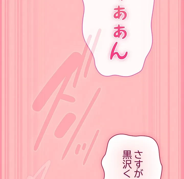 ろくでなし係長にロックオン！ 第10話 - 104