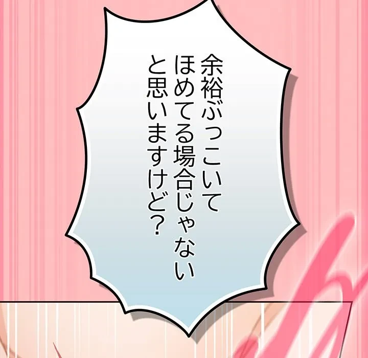 ろくでなし係長にロックオン！ 第10話 - 109