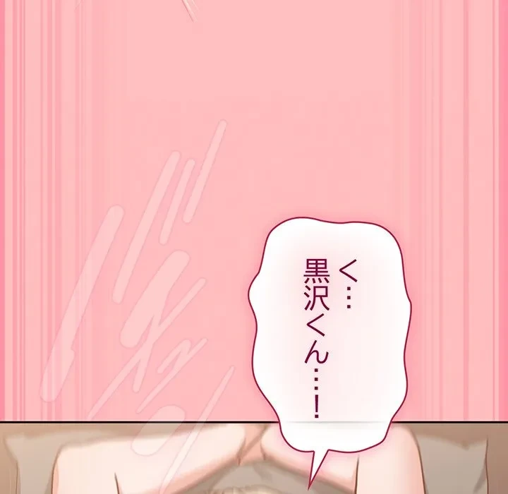 ろくでなし係長にロックオン！ 第10話 - 117