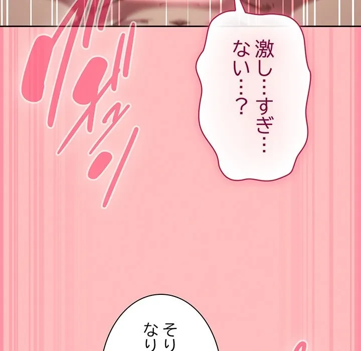 ろくでなし係長にロックオン！ 第10話 - 120