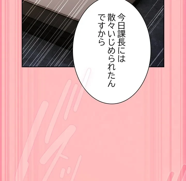 ろくでなし係長にロックオン！ 第10話 - 122