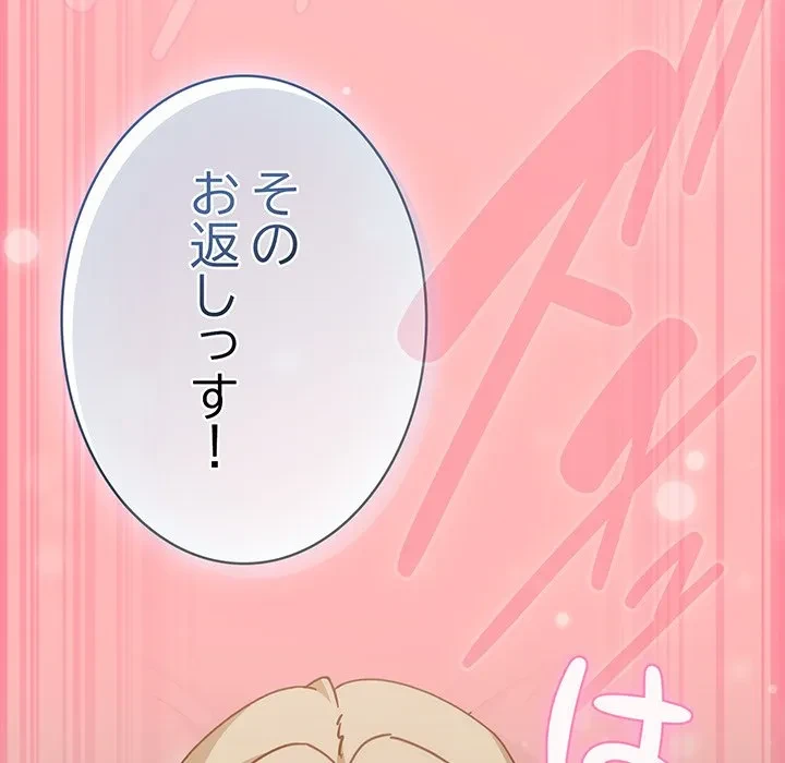 ろくでなし係長にロックオン！ 第10話 - 123