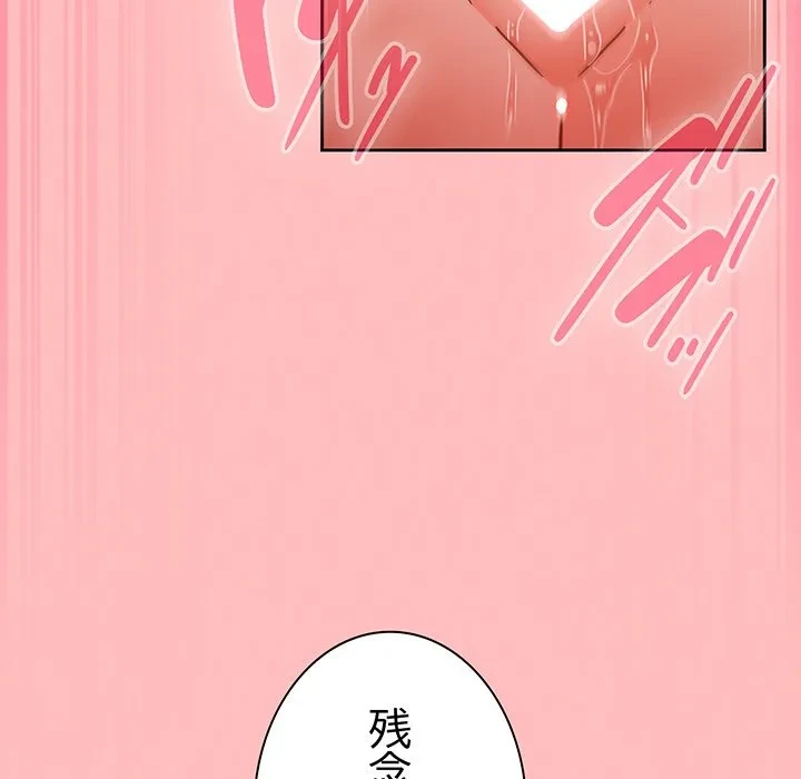 ろくでなし係長にロックオン！ 第10話 - 130