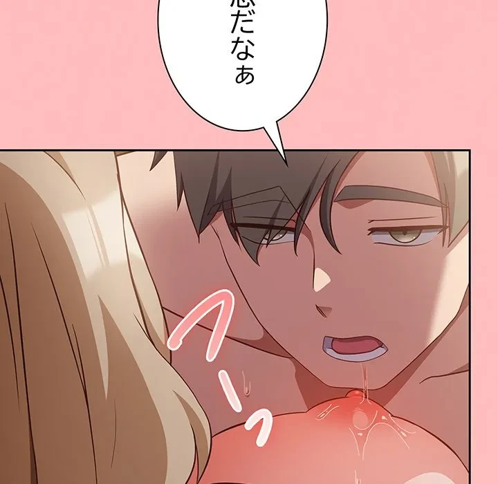 ろくでなし係長にロックオン！ 第10話 - 131