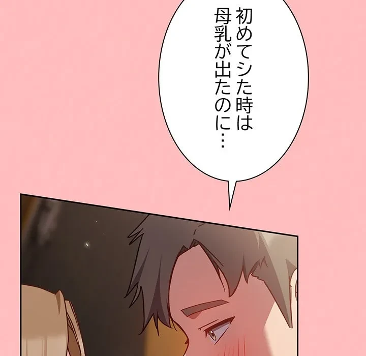 ろくでなし係長にロックオン！ 第10話 - 133