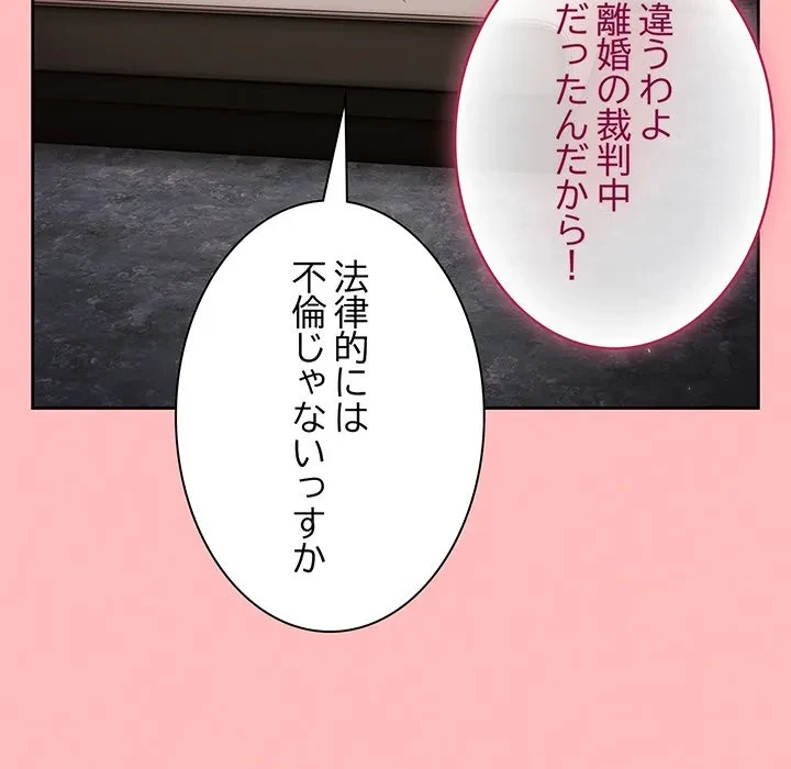 ろくでなし係長にロックオン！ 第10話 - 137