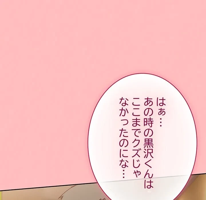 ろくでなし係長にロックオン！ 第10話 - 138