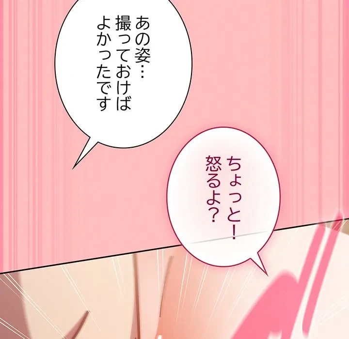 ろくでなし係長にロックオン！ 第10話 - 143