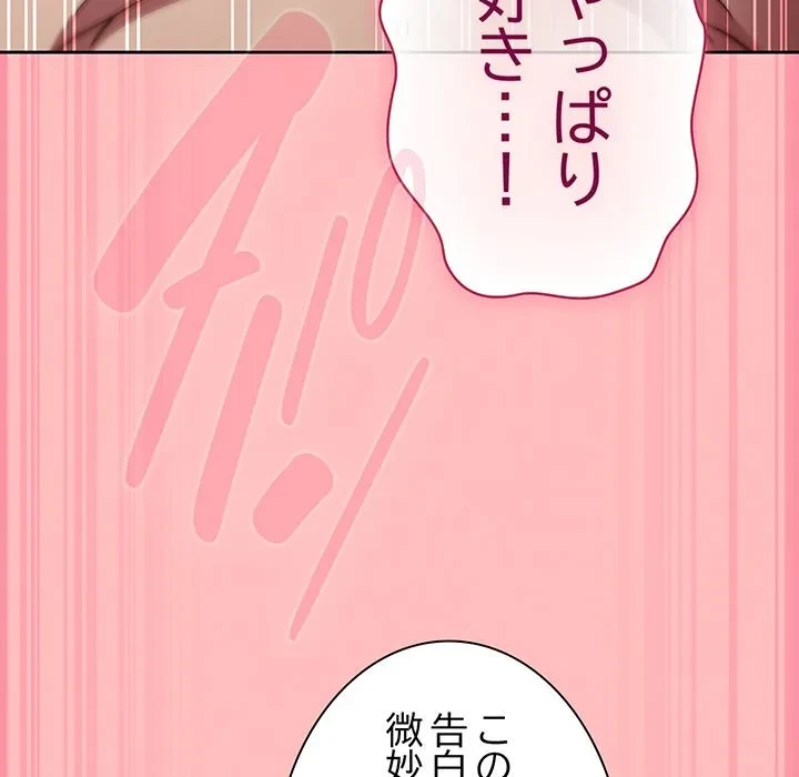 ろくでなし係長にロックオン！ 第10話 - 151