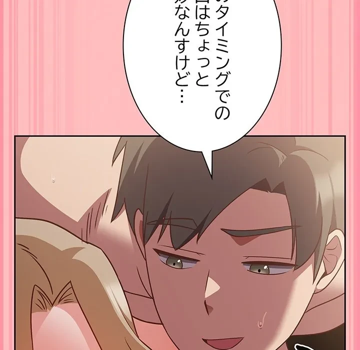 ろくでなし係長にロックオン！ 第10話 - 152