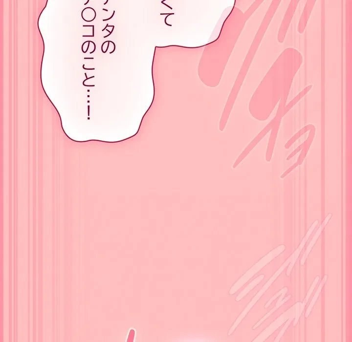 ろくでなし係長にロックオン！ 第10話 - 154