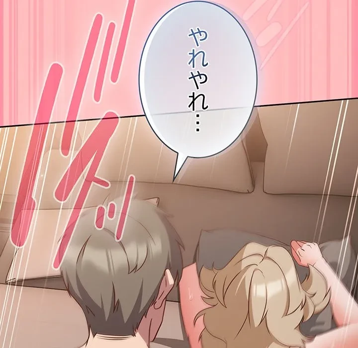 ろくでなし係長にロックオン！ 第10話 - 155