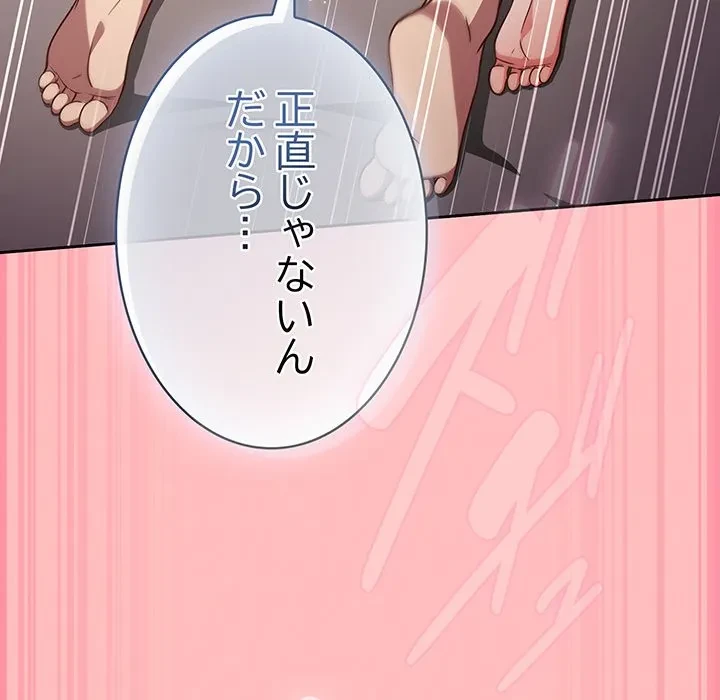 ろくでなし係長にロックオン！ 第10話 - 157