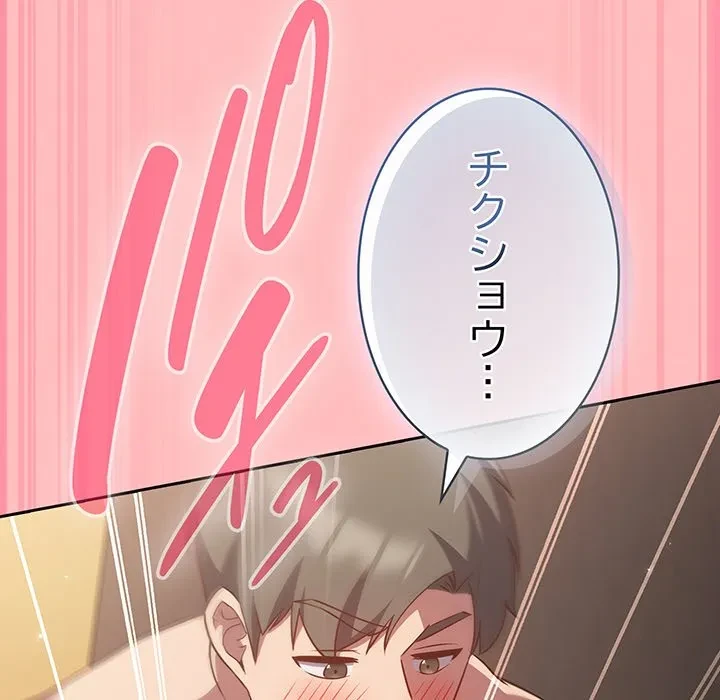 ろくでなし係長にロックオン！ 第10話 - 158